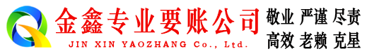 监利金鑫追债公司